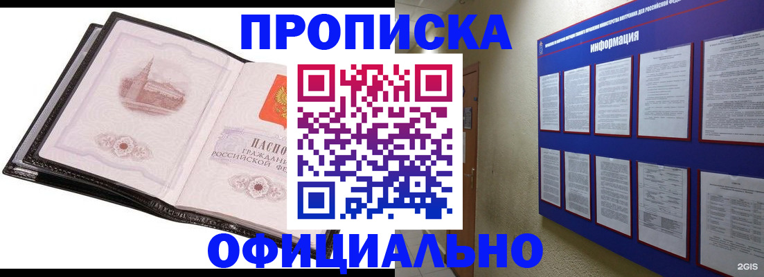 прописка ребенка в Оренбурге